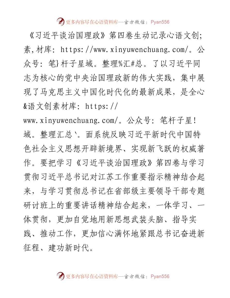 心得体会：感悟思想伟力 凝聚奋进共识.docx_第1页