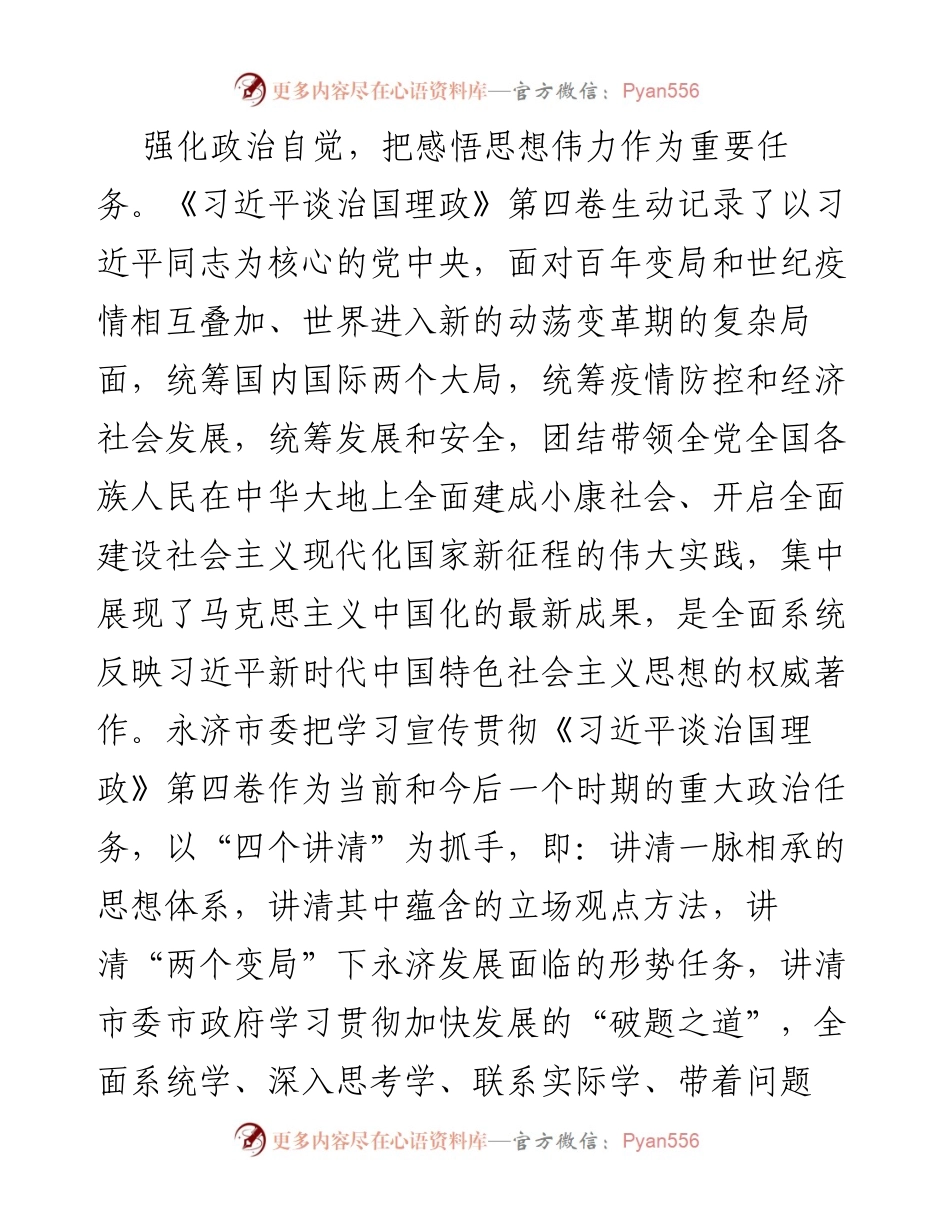 心得体会：感悟思想伟力 凝聚奋进共识.docx_第2页
