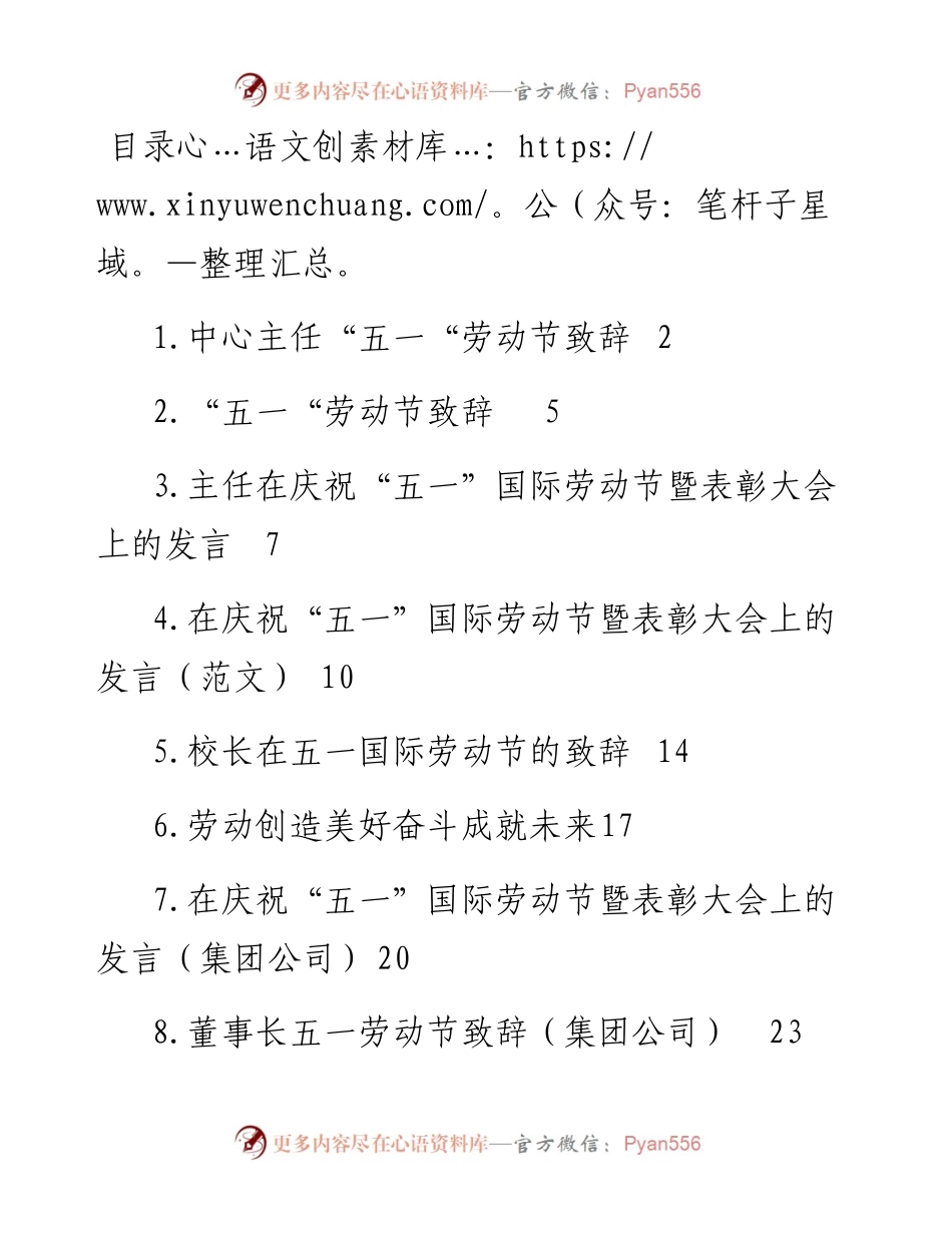 庆祝“五一”国际劳动节暨表彰大会、“五一“劳动节致辞发言、讲话材料-10篇.docx_第1页