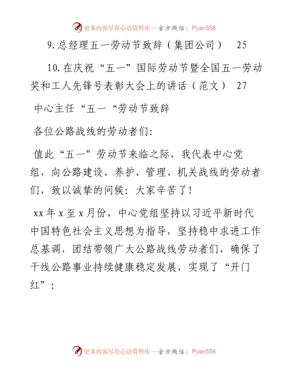 庆祝“五一”国际劳动节暨表彰大会、“五一“劳动节致辞发言、讲话材料-10篇.docx_第2页