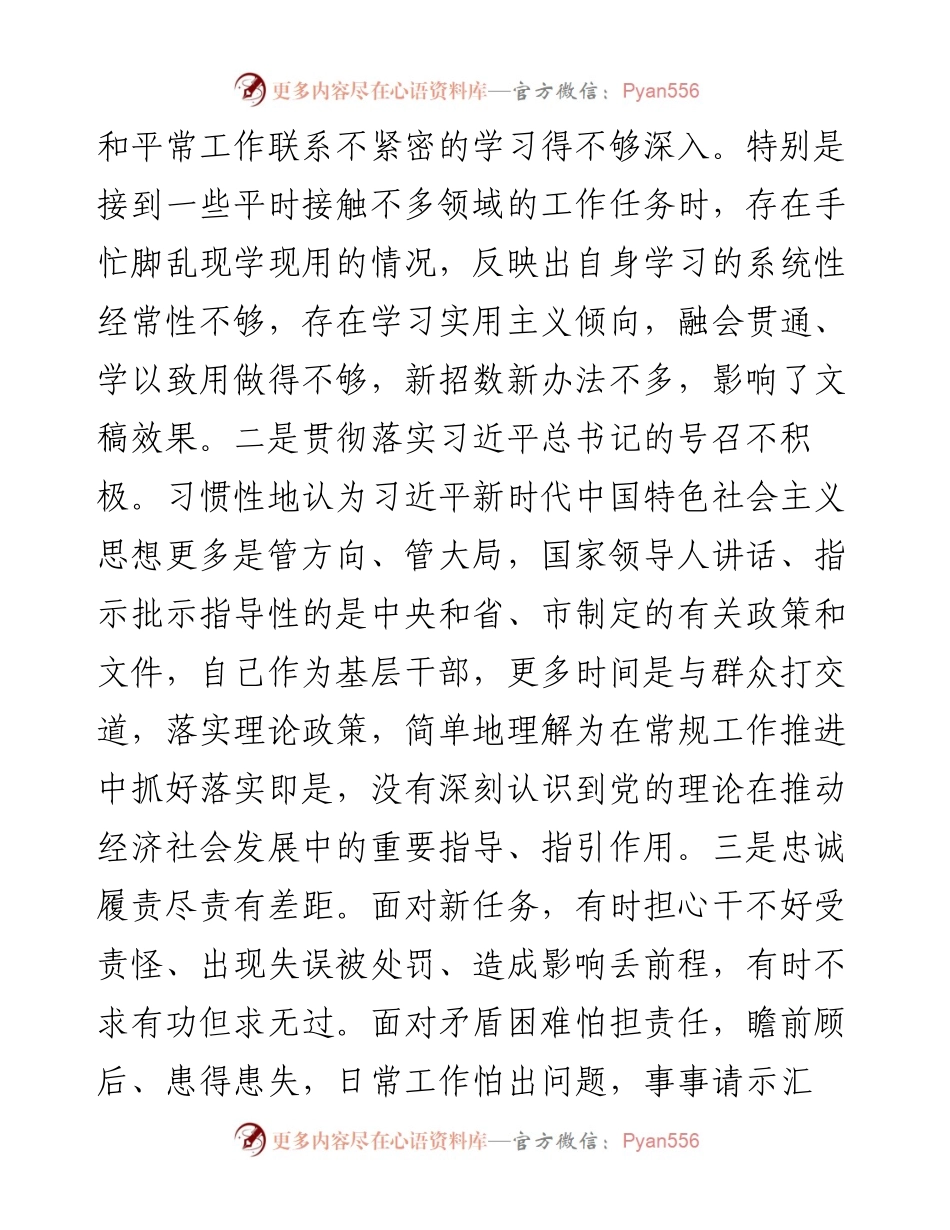 度机关支部组织生活会个人对照检查材料（4923字）.docx_第2页