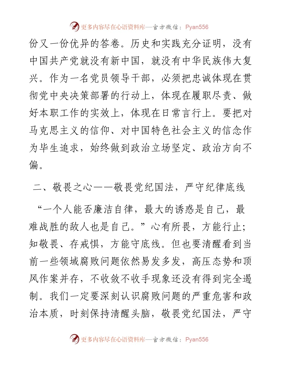 常怀忠诚之心、敬畏之心、务实之心、律己之心.docx_第2页