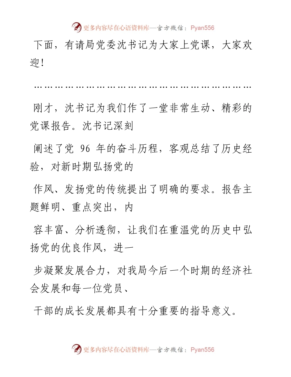 文汇系列1515--主题党课主持词汇编.docx_第2页