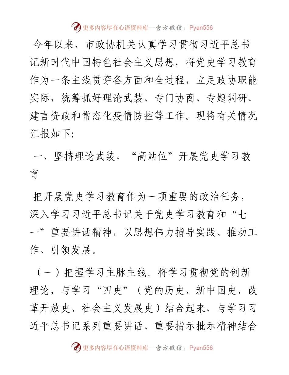 市政协机关工作总结.docx_第1页