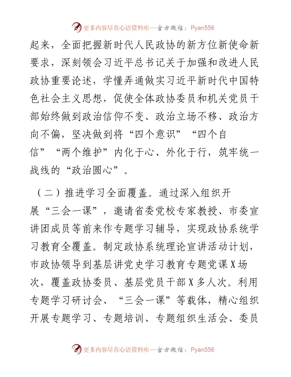 市政协机关工作总结.docx_第2页