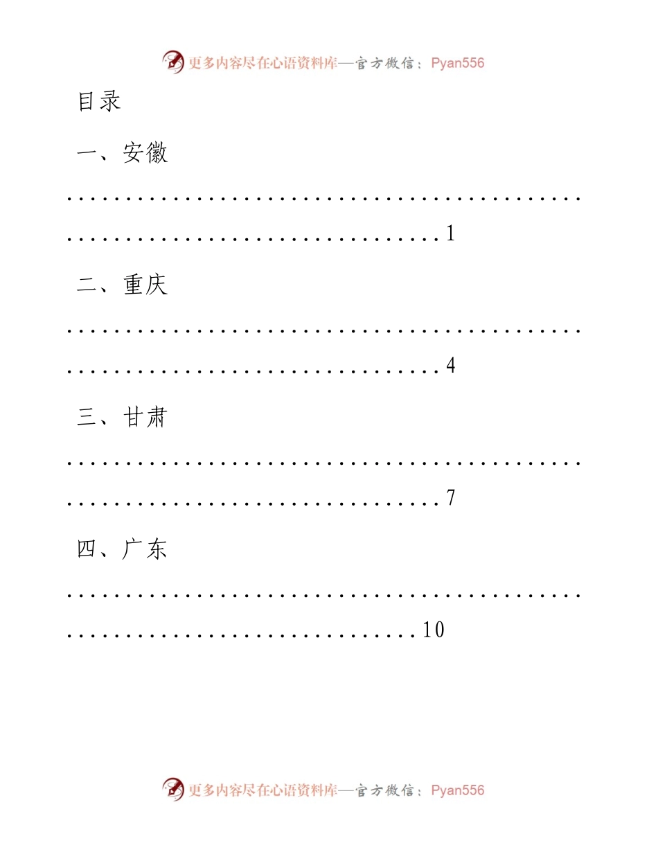 文汇系列1552--各省区市党委抓基层党建述职评议会议汇编（23篇）.docx_第1页