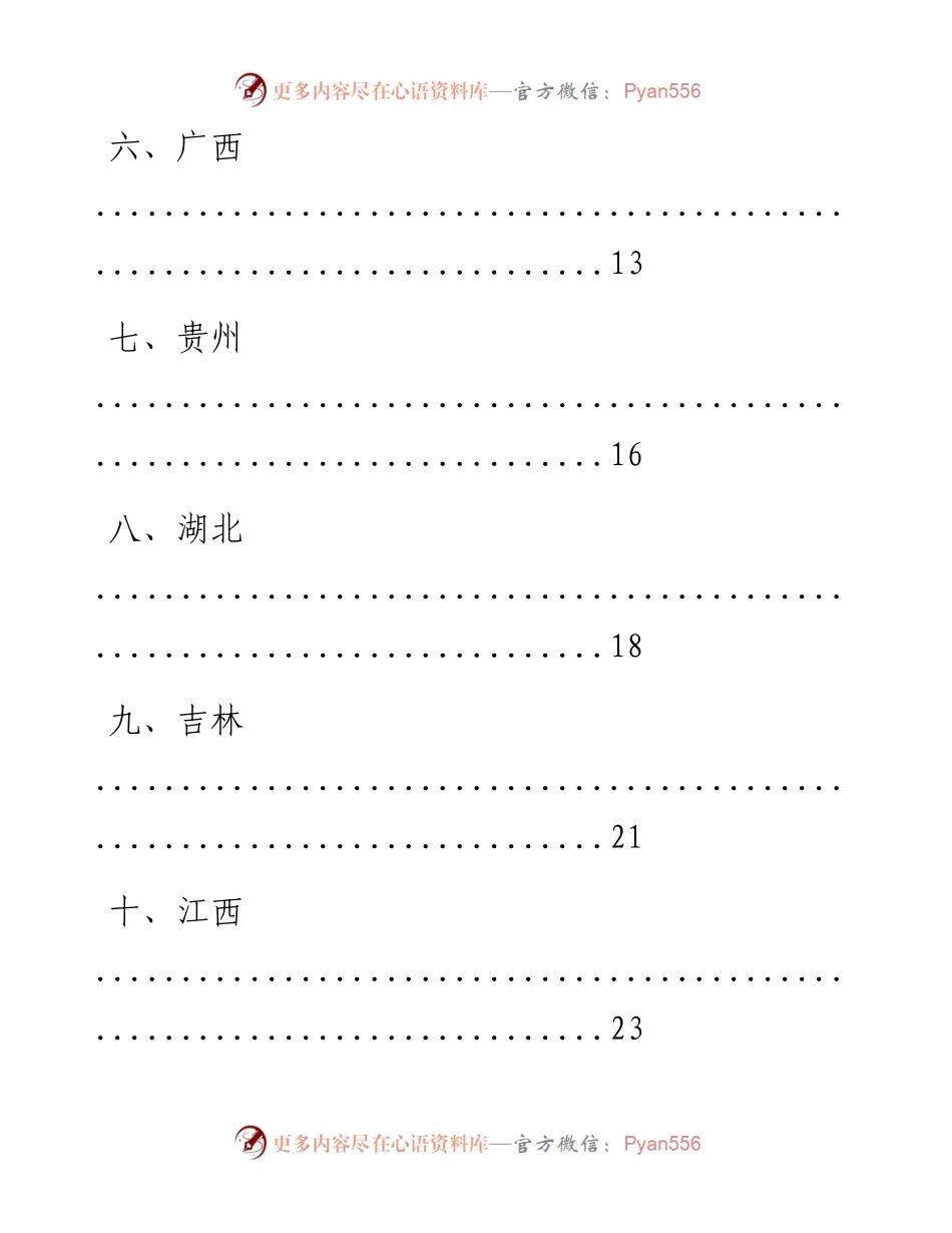文汇系列1552--各省区市党委抓基层党建述职评议会议汇编（23篇）.docx_第2页
