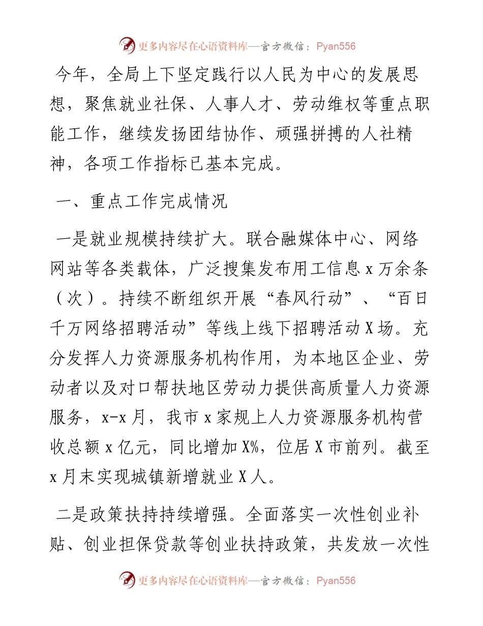 市人社局工作总结和工作打算.docx_第1页