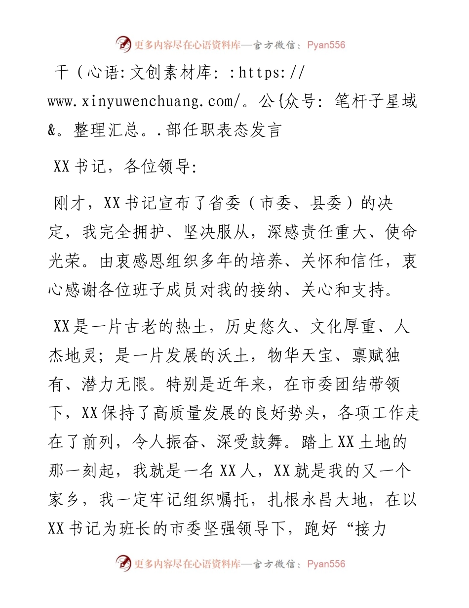 干部任职表态发言.docx_第1页