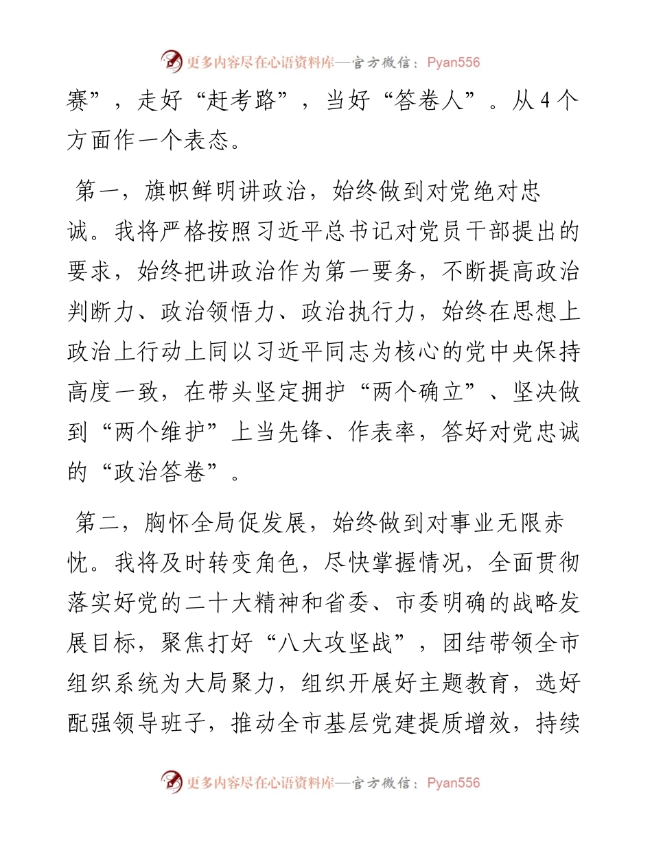 干部任职表态发言.docx_第2页