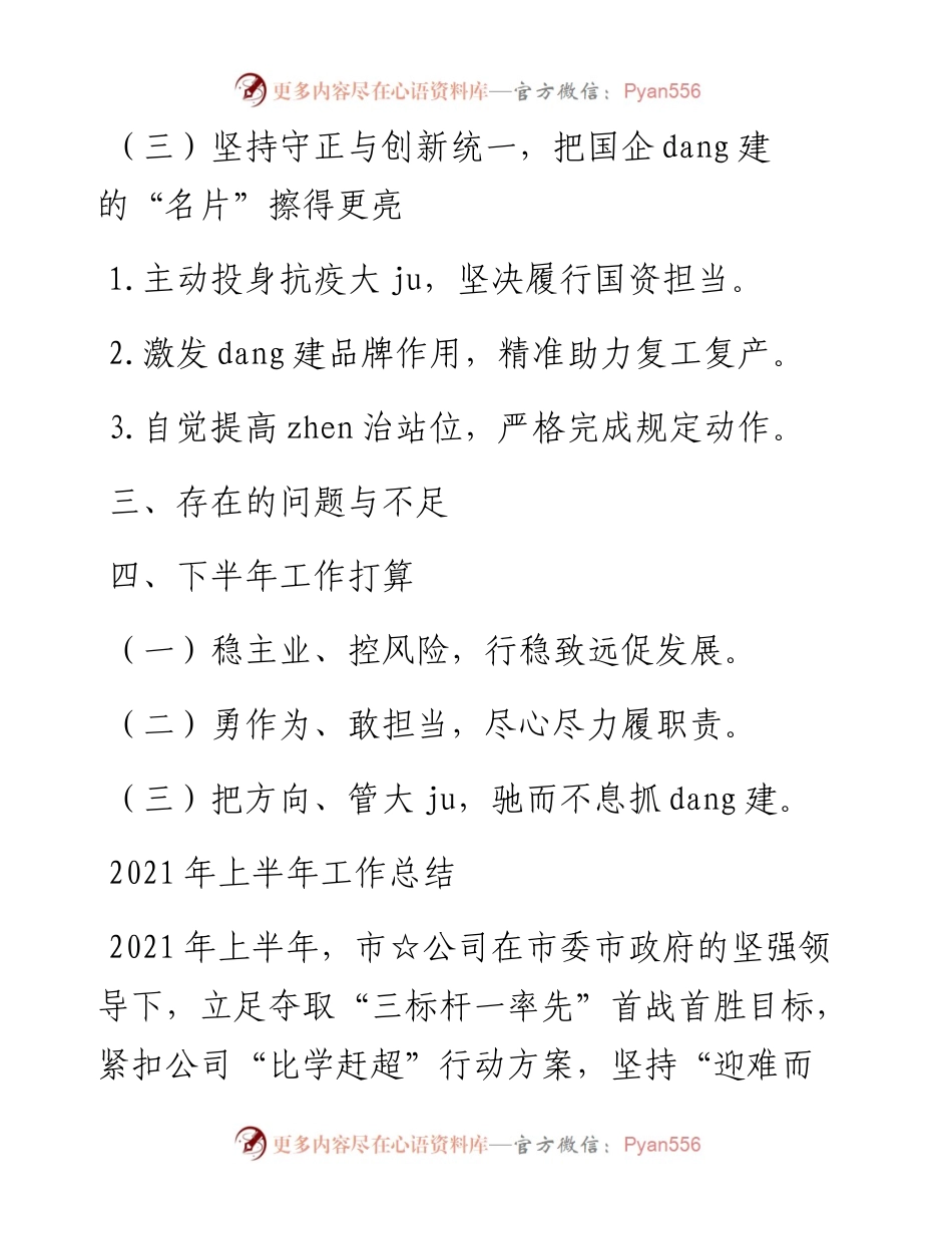 市属国企半年工作总结小标题.docx_第2页