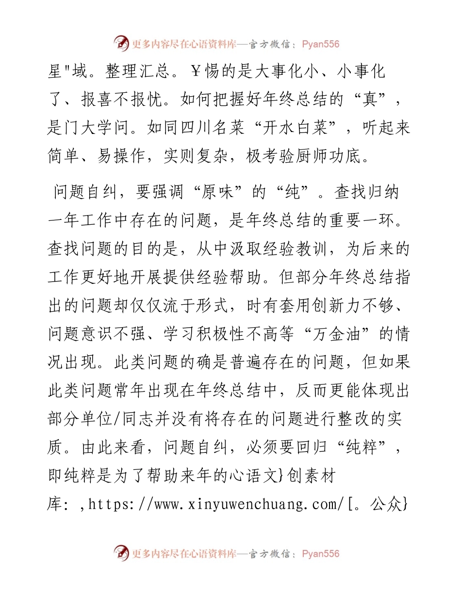 年终总结需回归“原味”.docx_第2页