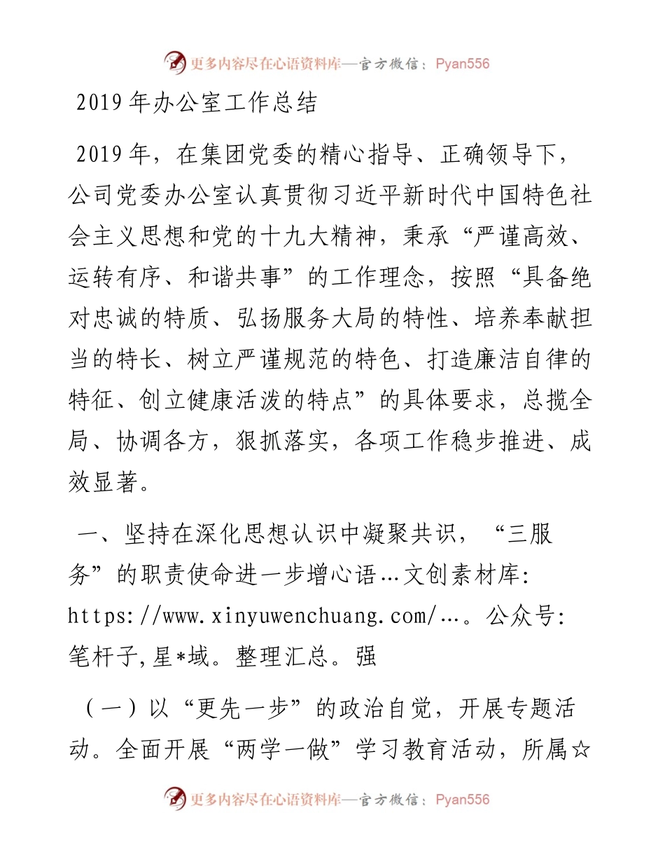 年终：办公室工作总结.docx_第1页