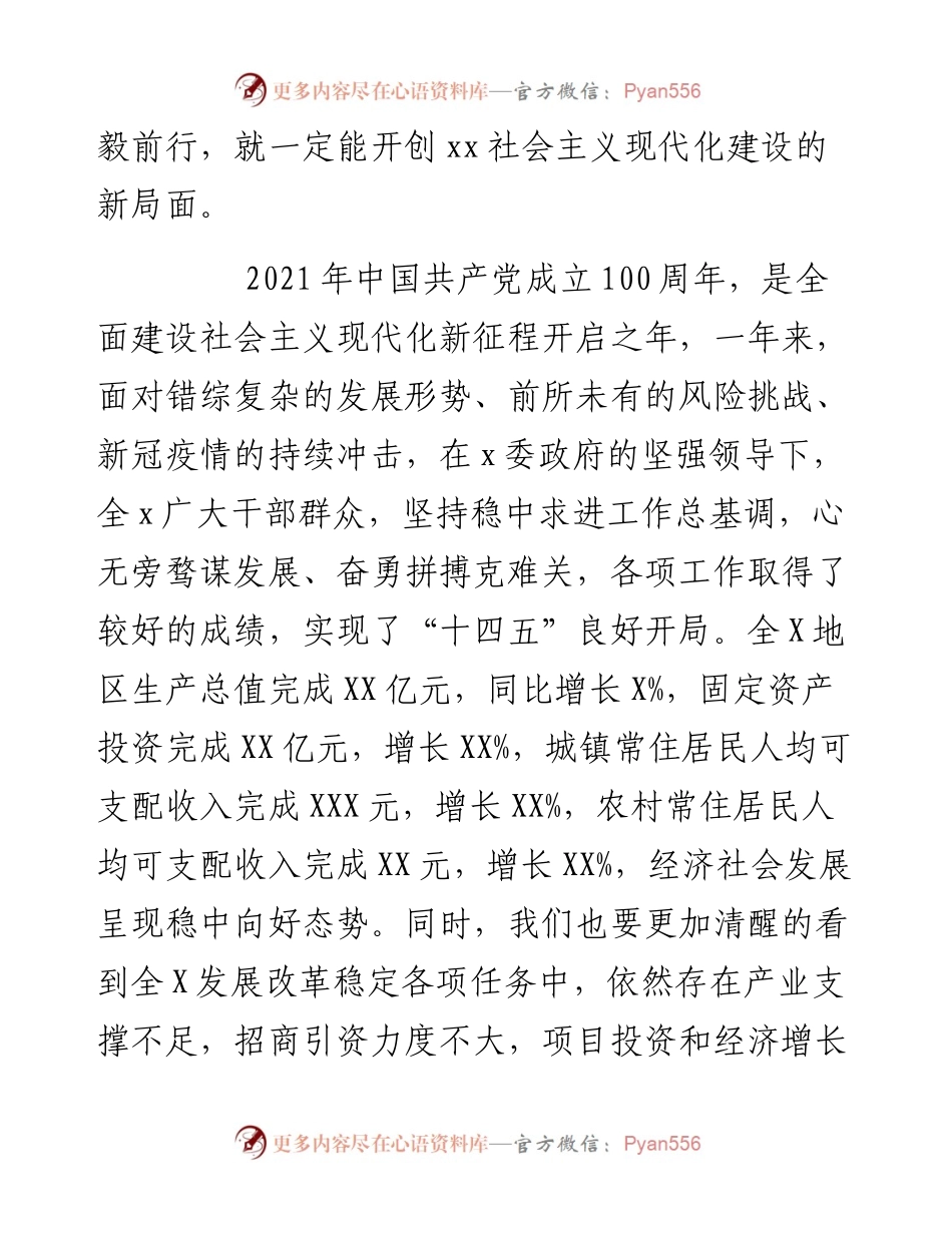 政协界别联组会议上的讲话.docx_第2页