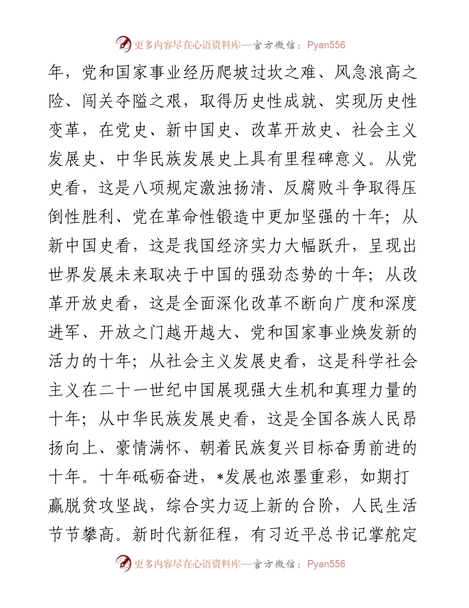 市委理论学习中心组学习发言汇编（14篇）.docx_第2页
