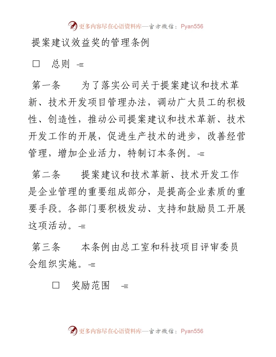 提案建议效益奖的管理条例.docx_第1页