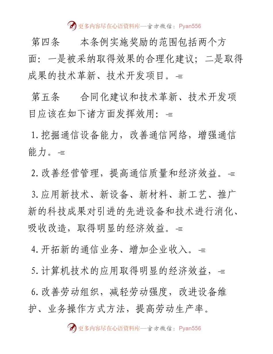 提案建议效益奖的管理条例.docx_第2页