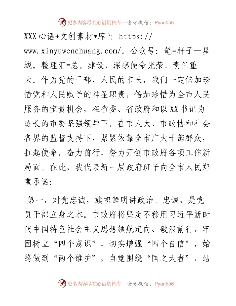 政府系统任职讲话：市长在市X届人大X次会议闭幕会上的表态发言.docx_第2页