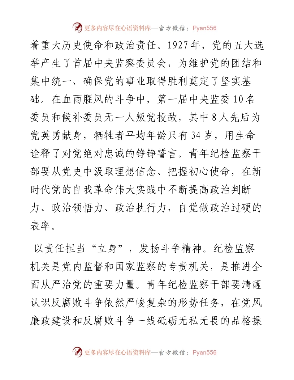 年轻干部参加纪检监察干部队伍教育整顿学习感悟.docx_第2页