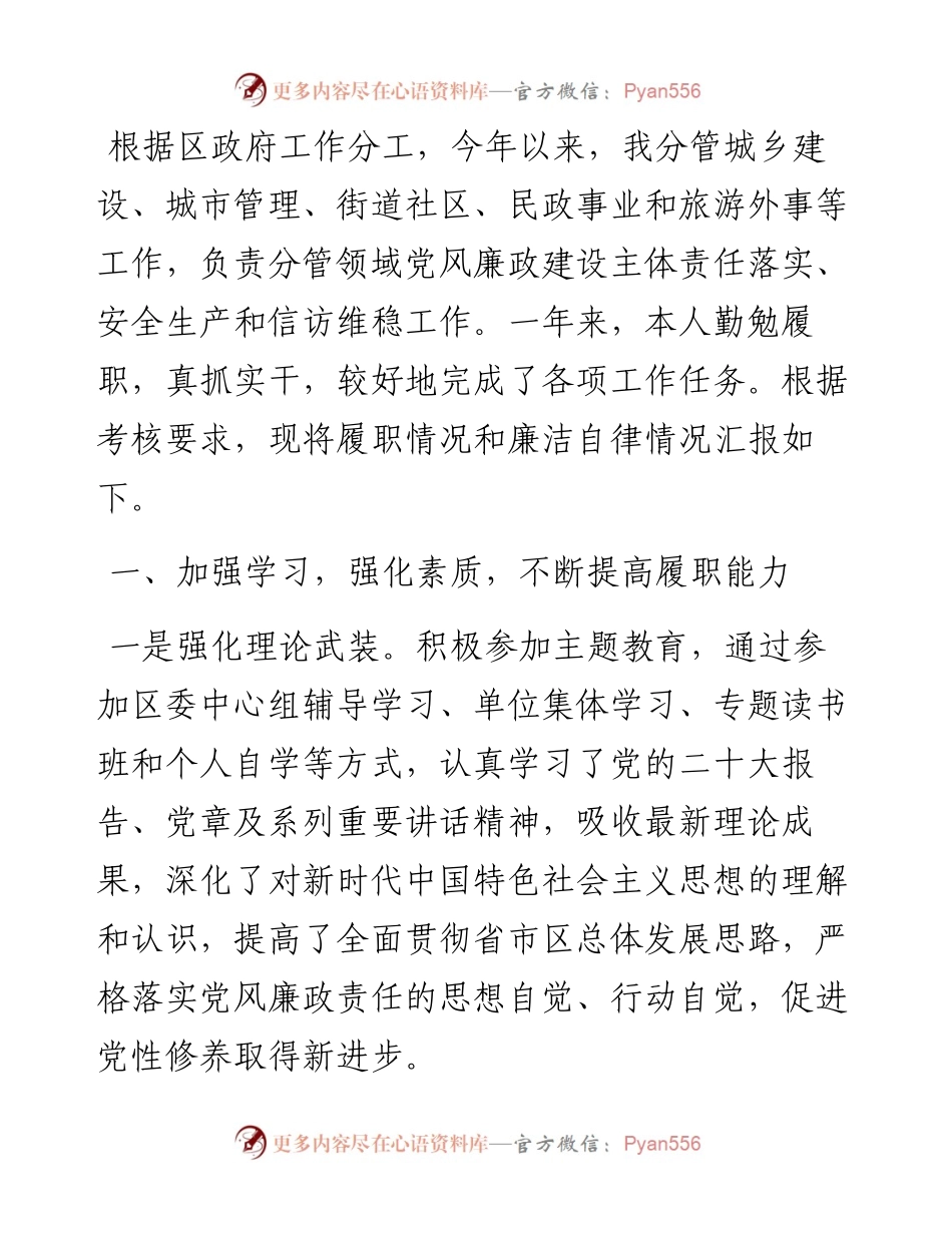 政府副县长述职述廉报告.docx_第1页
