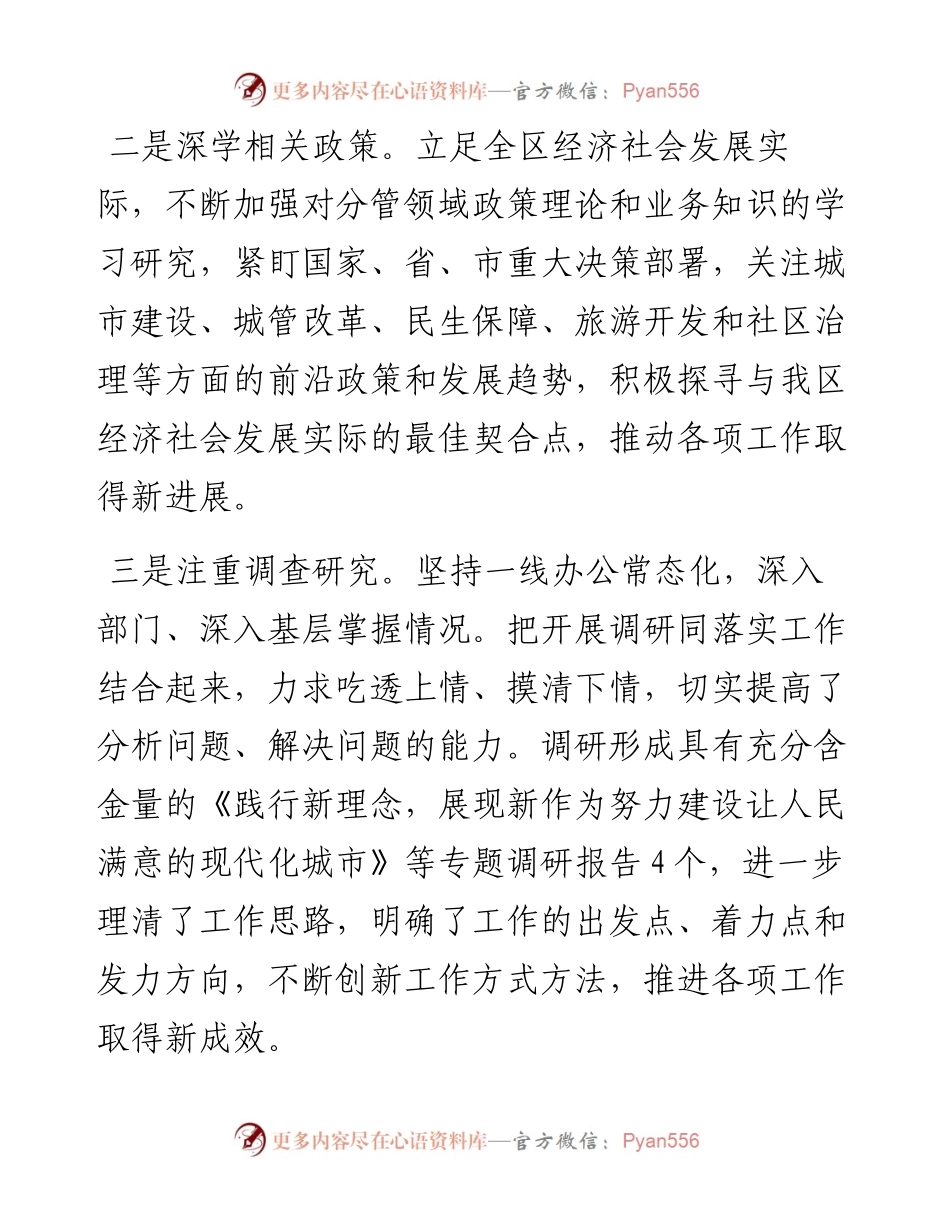 政府副县长述职述廉报告.docx_第2页