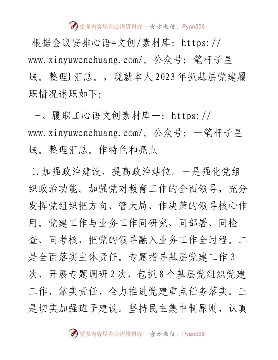 教育工委书记抓党建述职报告.docx_第1页