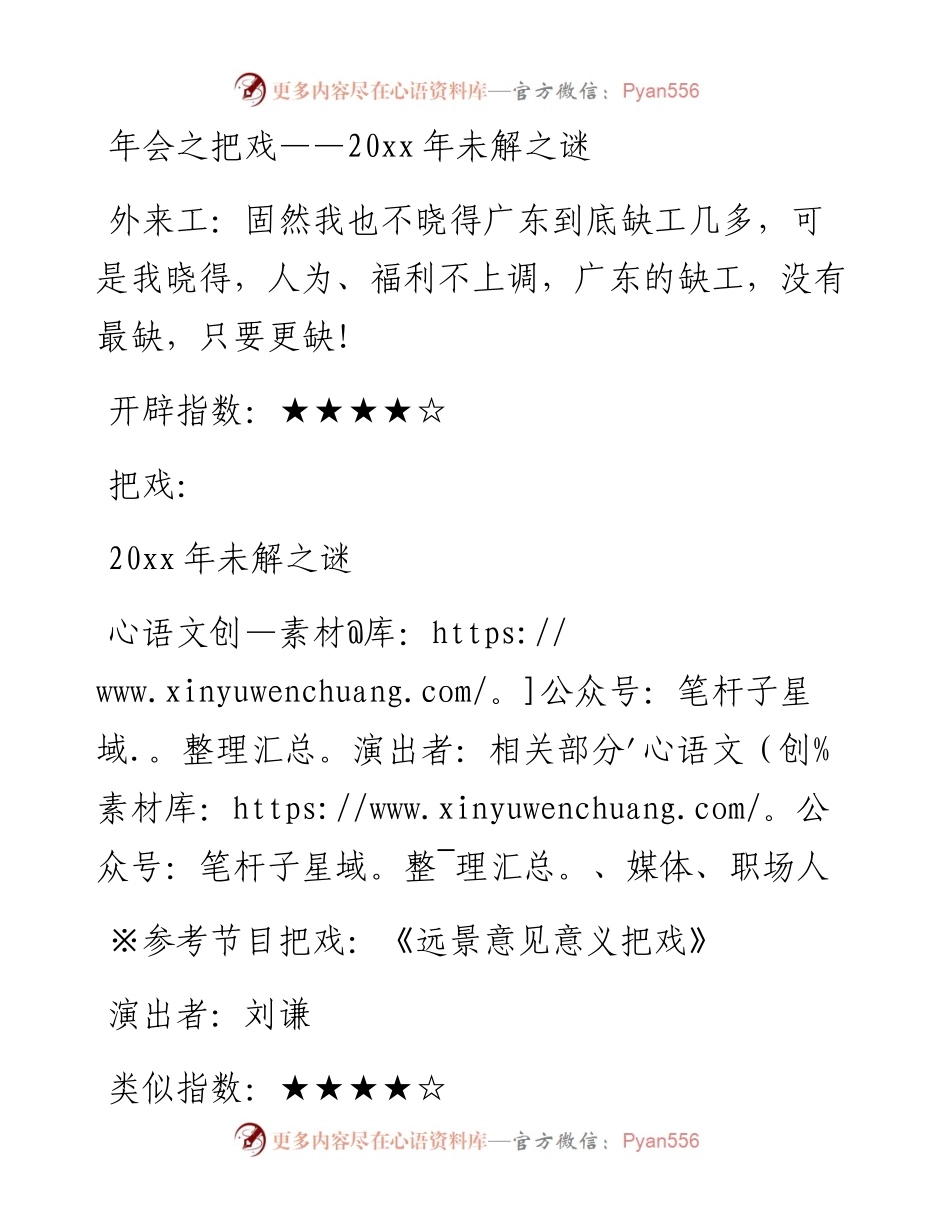 年会之魔术——201x年未解之谜.docx_第1页
