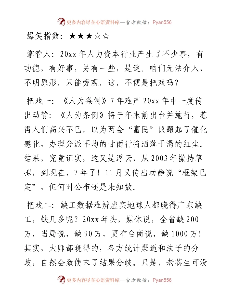 年会之魔术——201x年未解之谜.docx_第2页