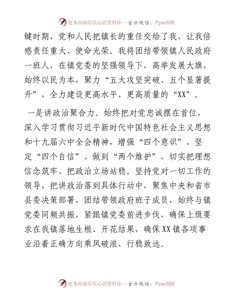 当选镇长任职表态.docx_第2页
