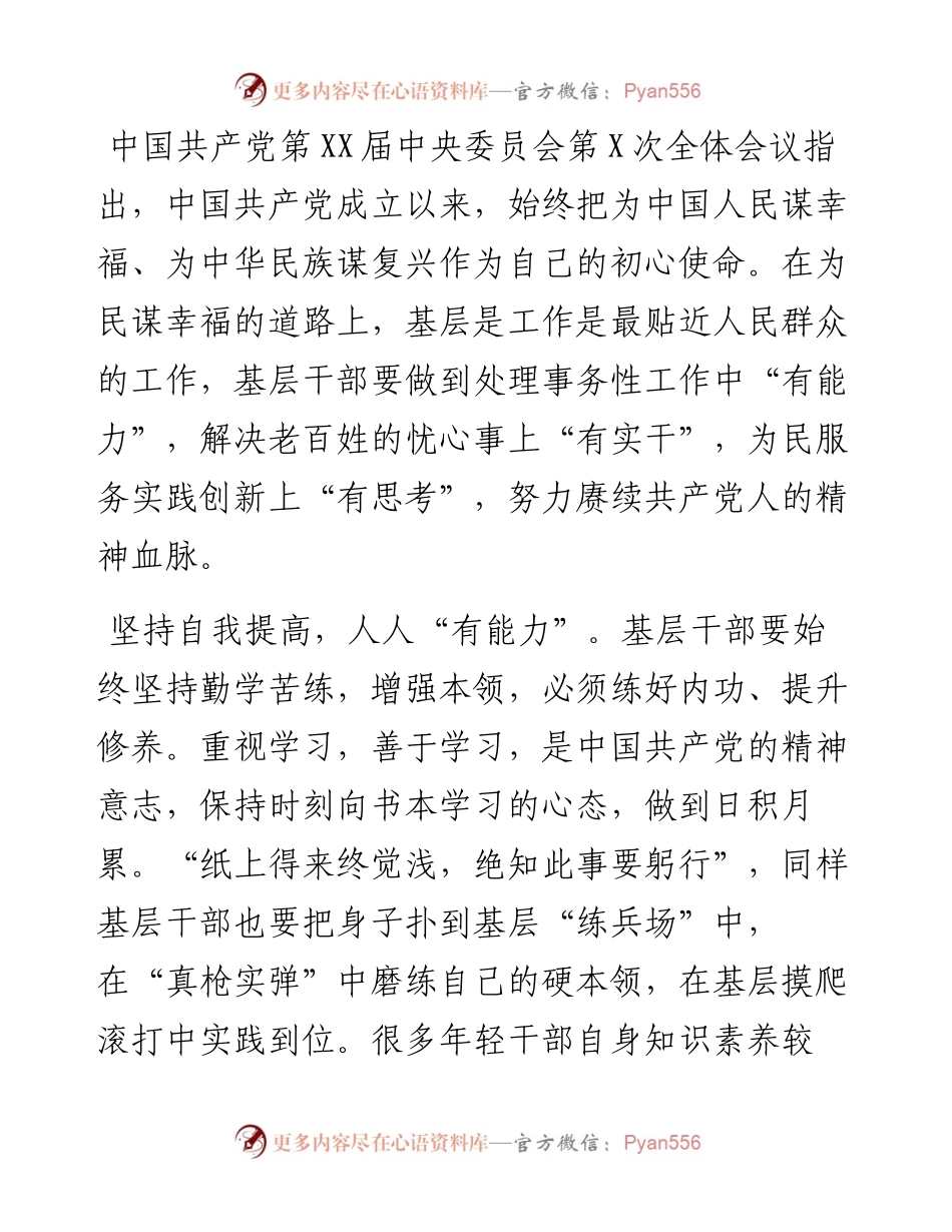 心得体会：基层干部念好“三字决”走好“三有路”.docx_第1页