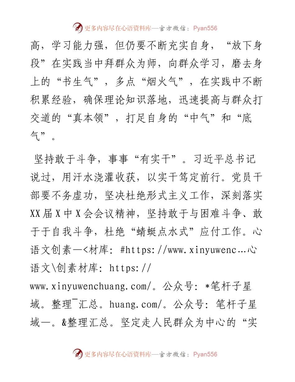心得体会：基层干部念好“三字决”走好“三有路”.docx_第2页