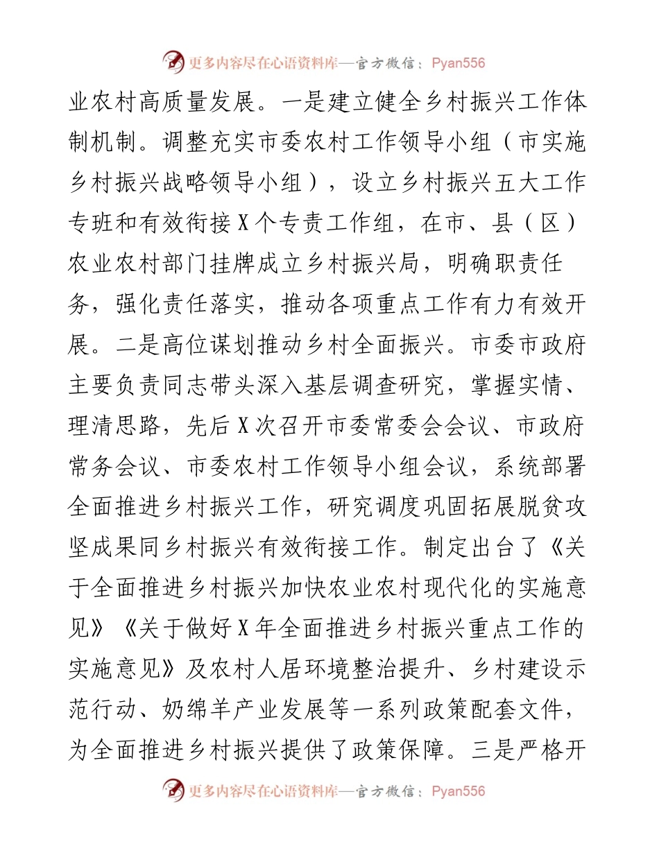 市农业农村局关于乡村振兴工作汇报材料.docx_第2页