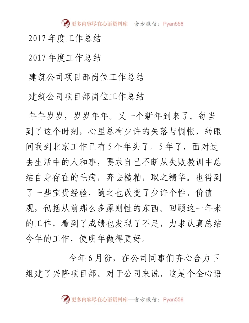 建筑公司项目部岗位工作总结.docx_第1页