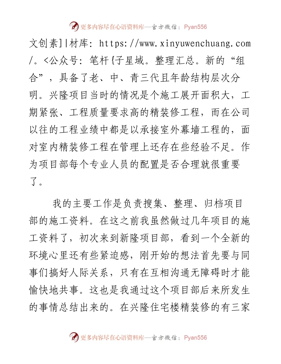 建筑公司项目部岗位工作总结.docx_第2页