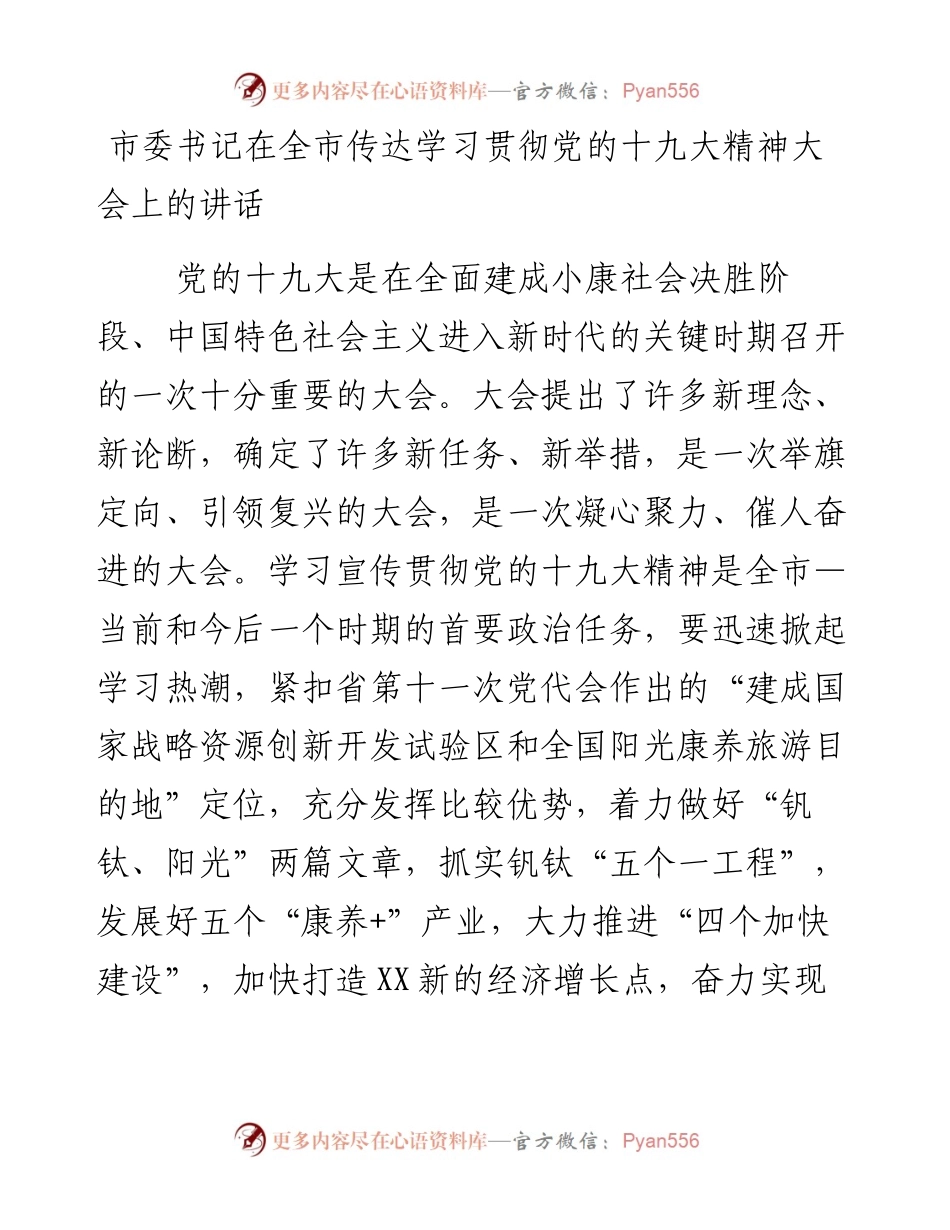市委 书记在全市……的讲话.docx_第1页