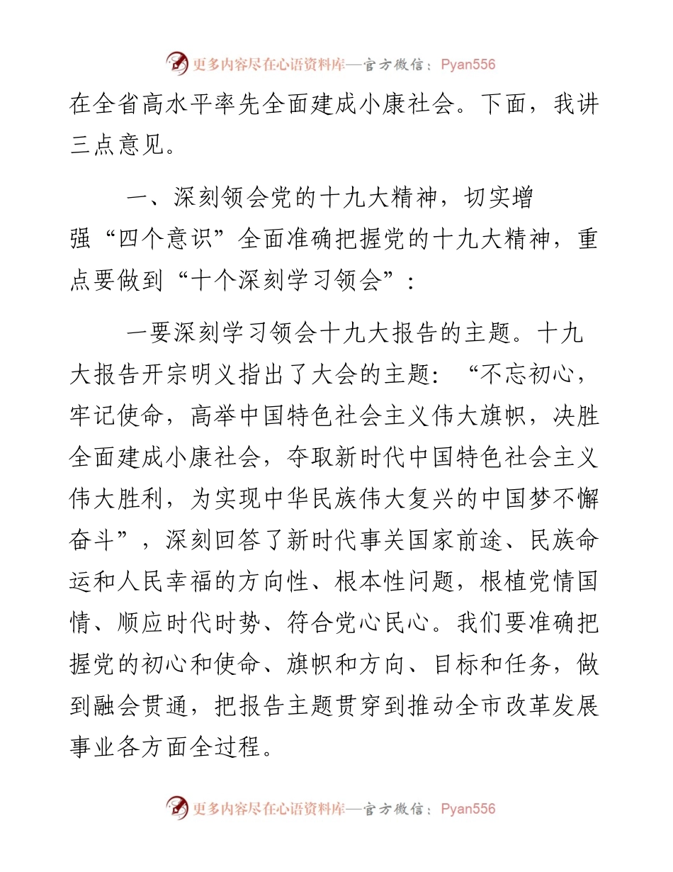 市委 书记在全市……的讲话.docx_第2页