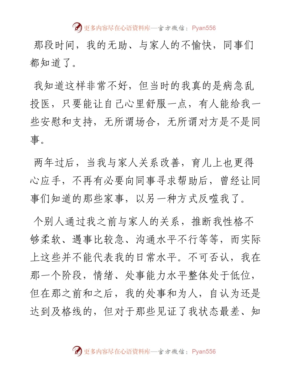 我劝你：一定不要在单位透露太多工作以外的事.docx_第2页