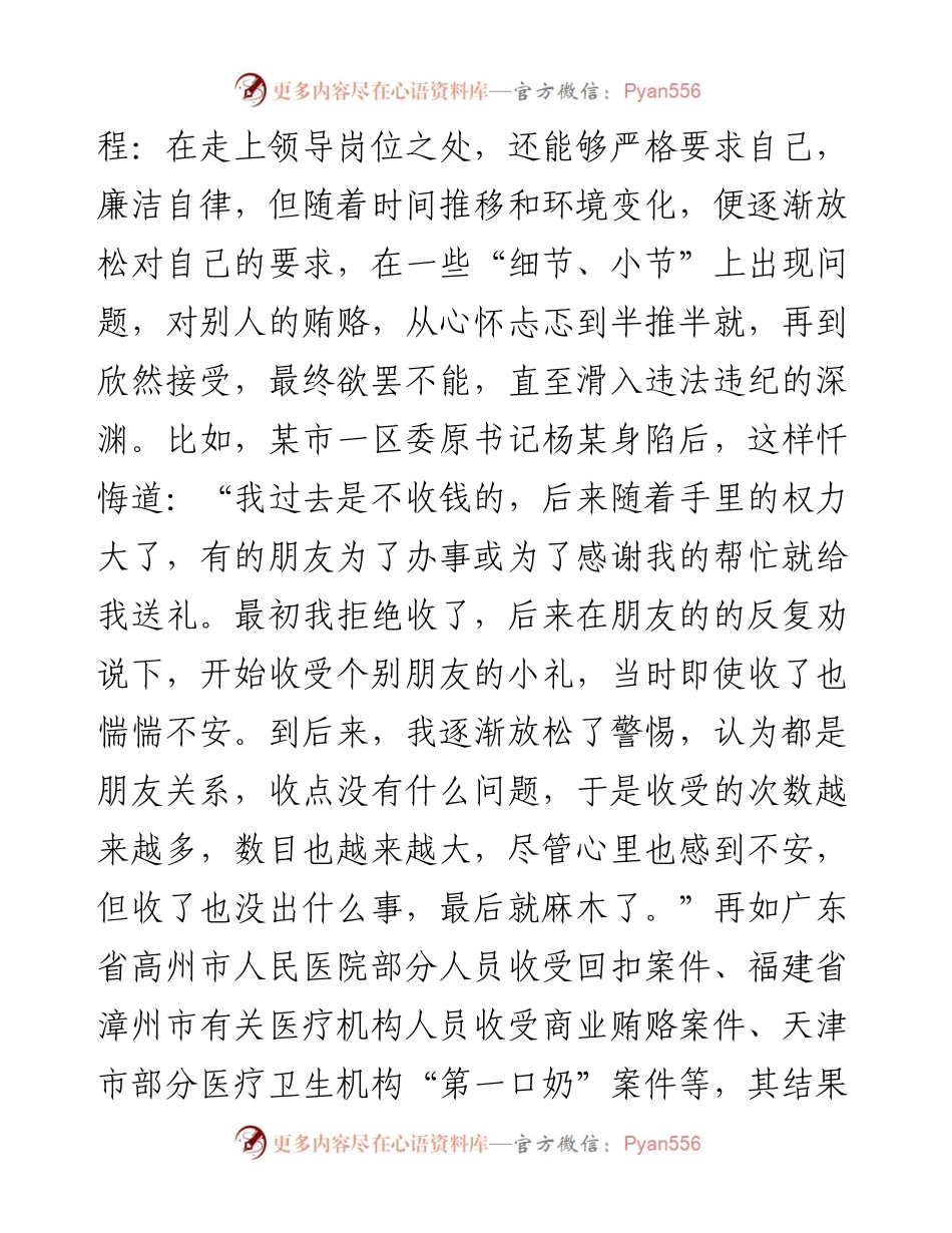 微党课：干净干事守底线全心全意护健康.docx_第2页