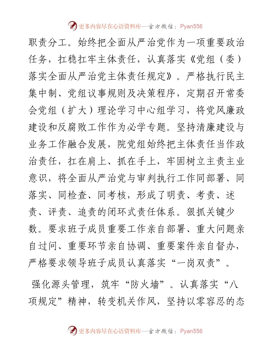 市法院关于创建清廉机关情况汇报.docx_第2页