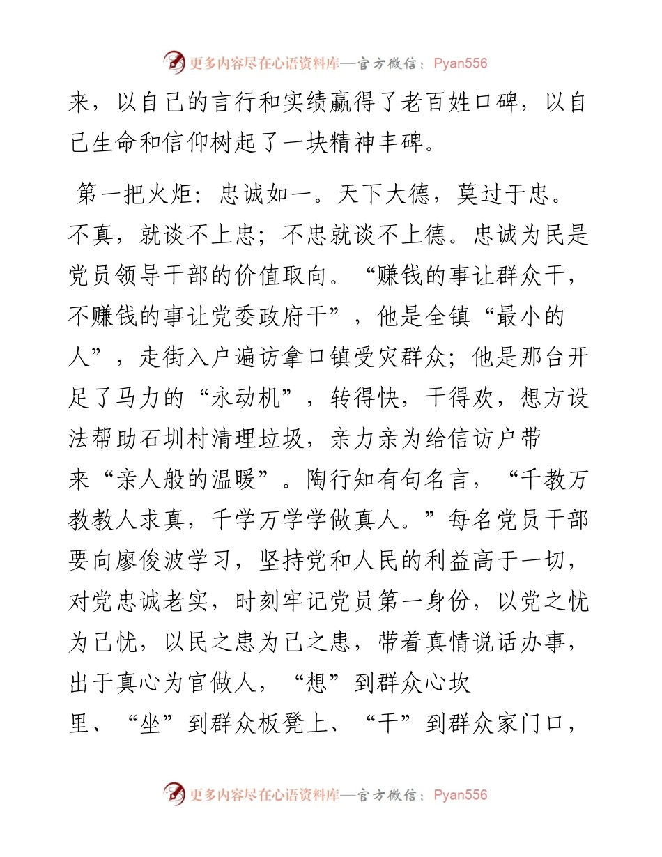接过廖俊波手里的三把“火炬”.docx_第2页
