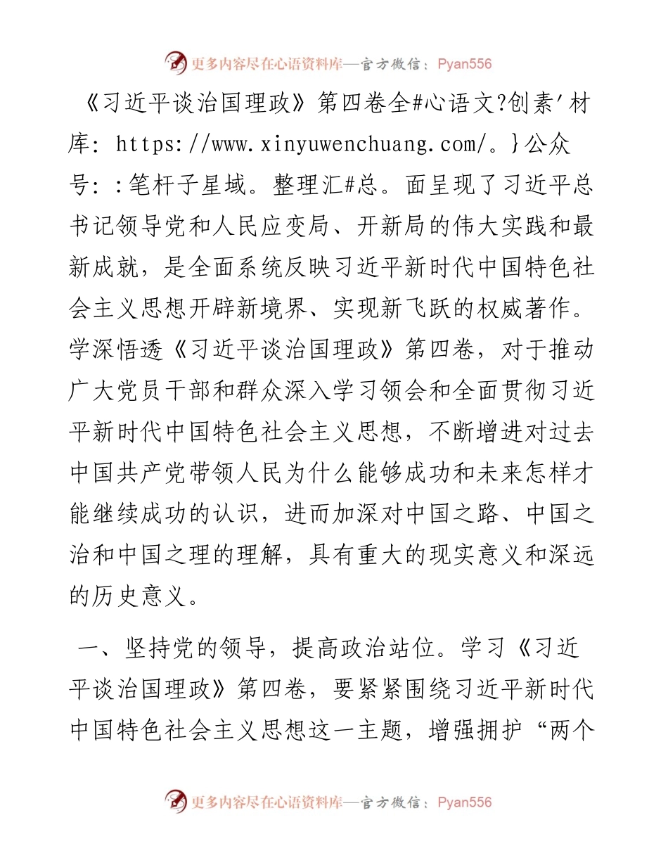 心得体会：感悟思想伟力 汲取真理力量 (2).docx_第1页