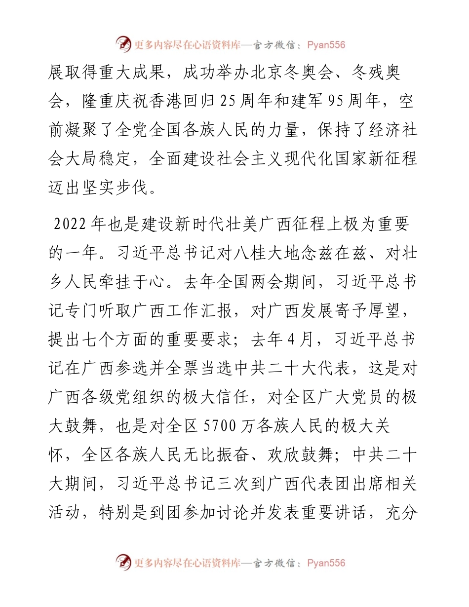 广西壮族自治区党委书记刘宁在自治区政协十三届一次会议开幕会上的讲话（20230111）.docx_第2页