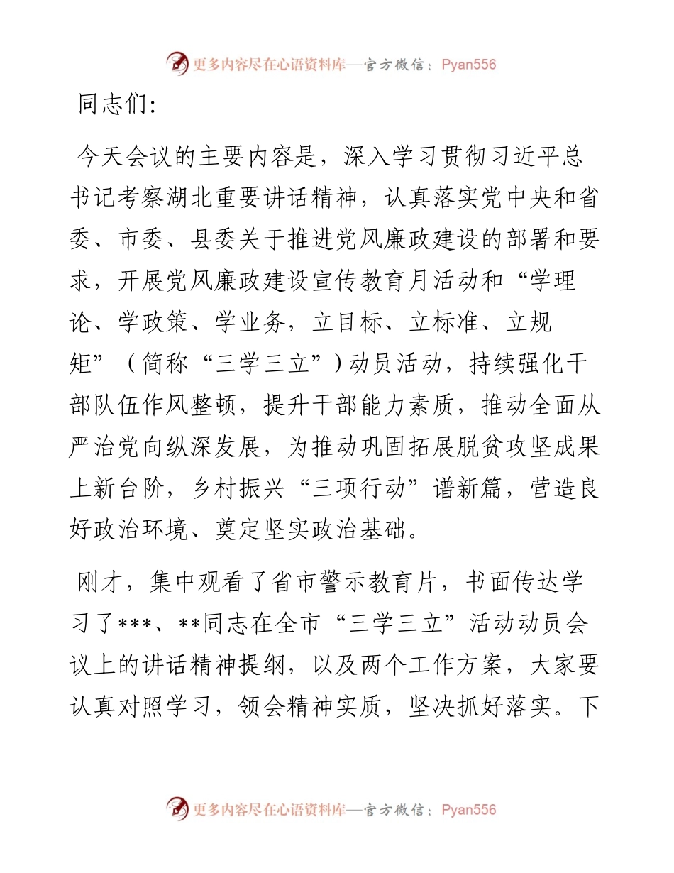 开展警示教育、“三学三立”活动动员暨作风推进大会上的讲话.docx_第1页