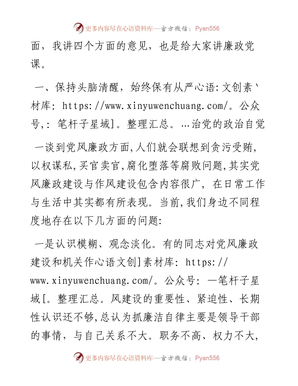 开展警示教育、“三学三立”活动动员暨作风推进大会上的讲话.docx_第2页