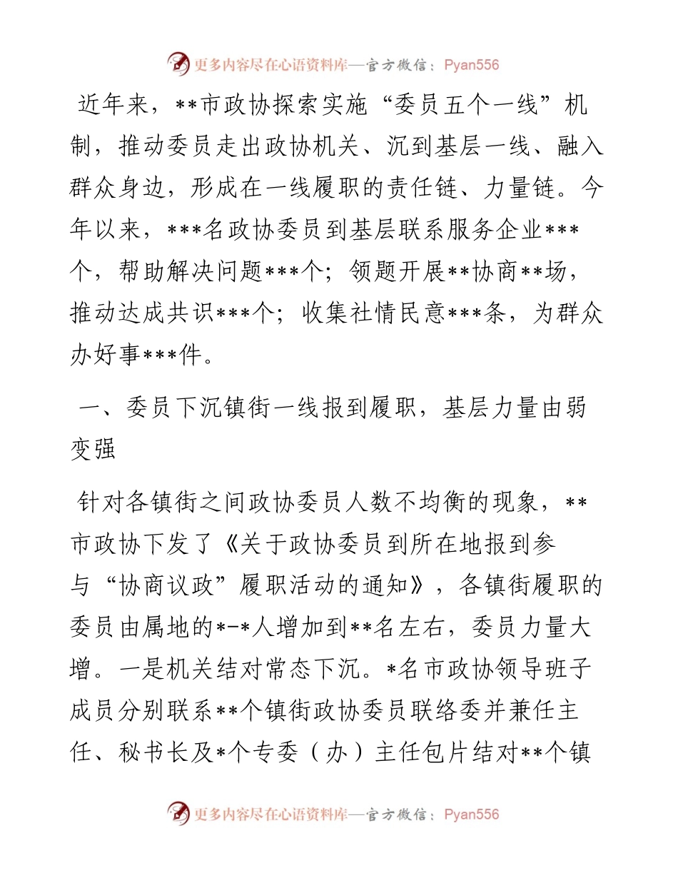 座谈发言：探索“委员五个一线”机制化解“两个薄弱”问题.docx_第1页