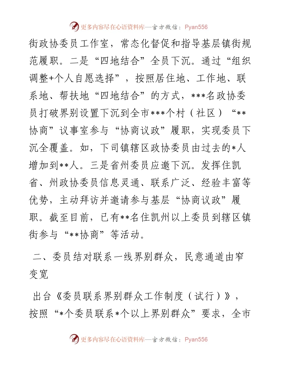 座谈发言：探索“委员五个一线”机制化解“两个薄弱”问题.docx_第2页