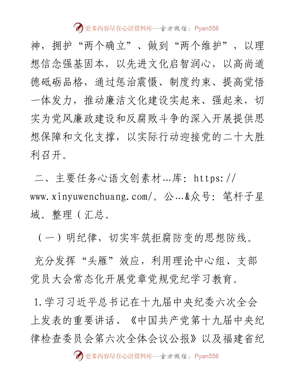 市委宣传部“明纪律、强作风、促廉政”机关廉洁教育活动方案.docx_第2页