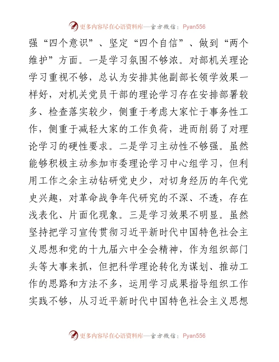 市委组织部副部长党史学习教育专题民主生活会五个方面对照检查材料.docx_第2页