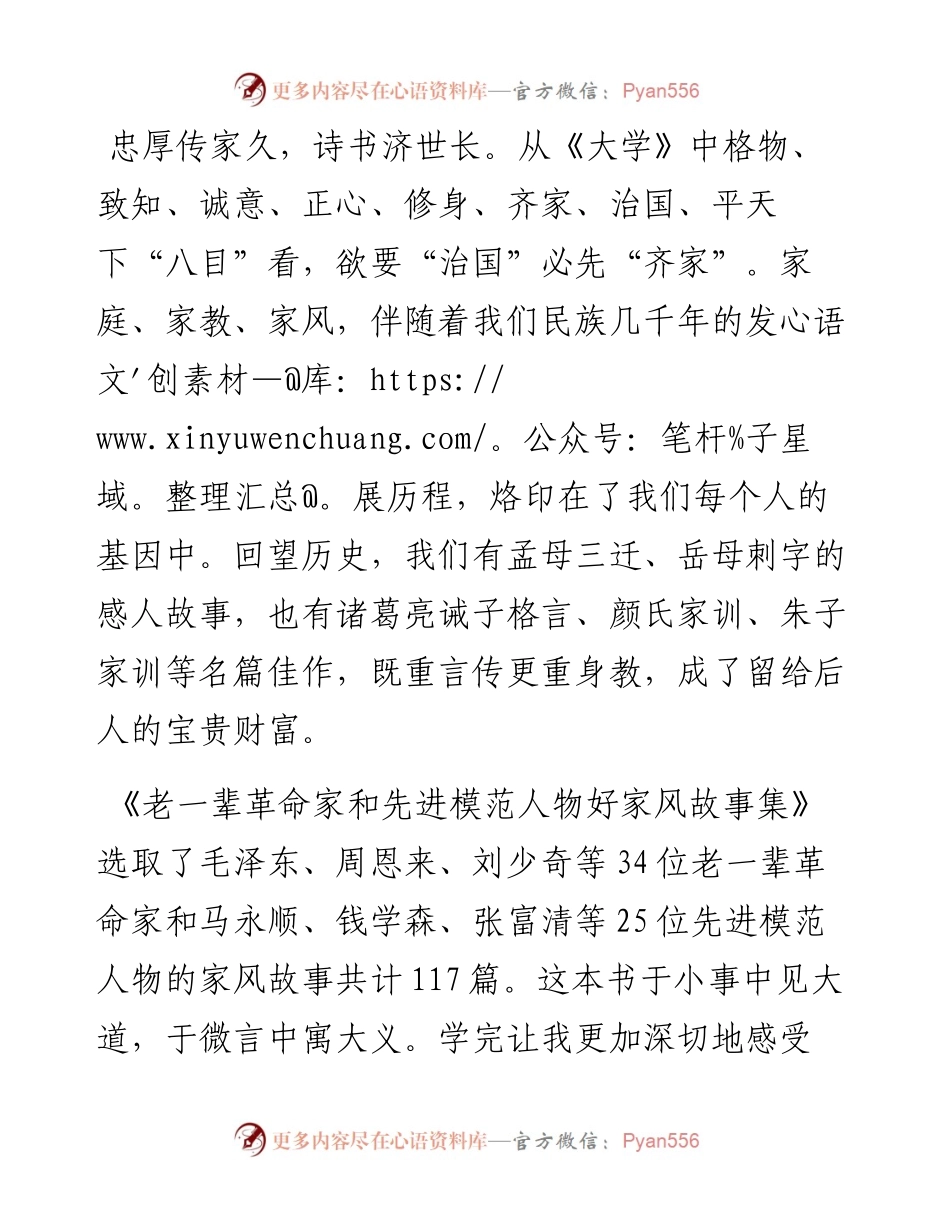 微党课：让优良家风点亮万家灯火.docx_第1页