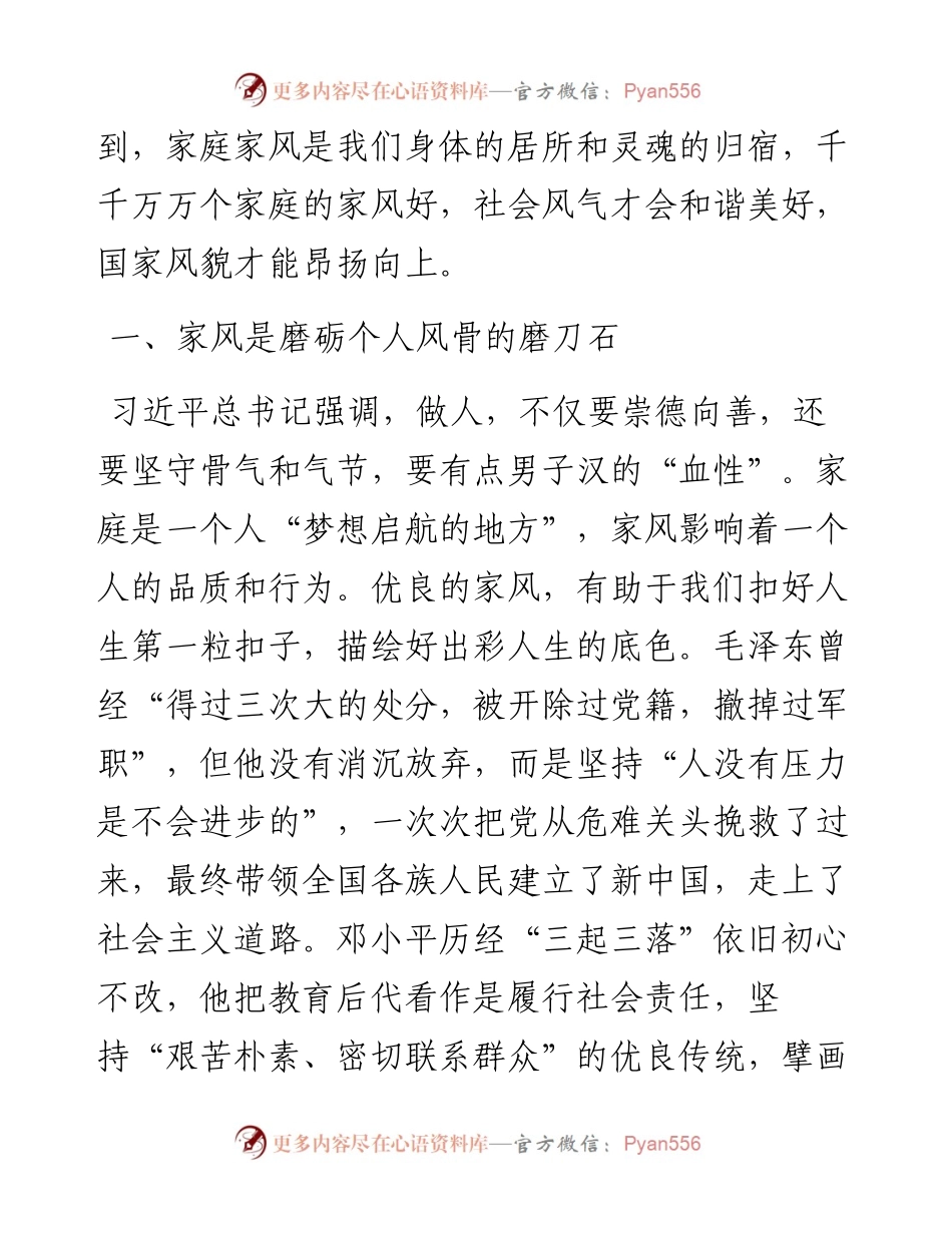 微党课：让优良家风点亮万家灯火.docx_第2页